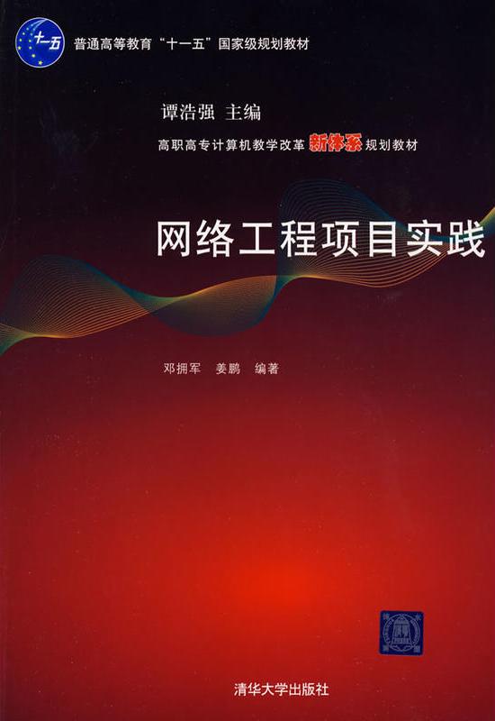 网络工程项目实践